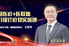 医管访谈录 | 专访昆明医科大学第一附属医院院长王昆华视频封面