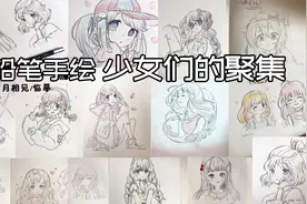 铅笔画动漫少女集合/评论揪一个小可爱画他的头像，感谢你的喜欢视频封面