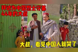 前往巴基斯坦中国烈士墓园，守墓人家中做客，大叔做的鸡肉饭好吃视频封面