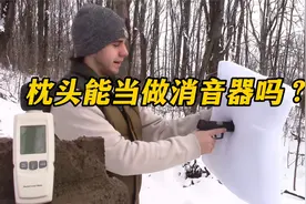 枕头真的可以当做消音器使用吗？看完才知道影视中都是骗人的
