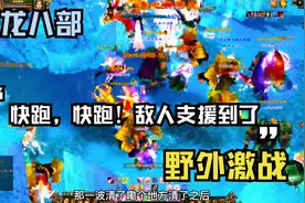 天龙八部怀旧服：几十号人组队横扫野区，一个组不到一个峨眉？视频封面