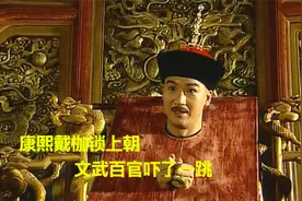 康熙14：康熙戴枷锁上朝，只为解决“旗汉之争”，良苦用心啊视频封面