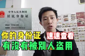 你的身份证，有没有被别人盗用？速速查询视频封面