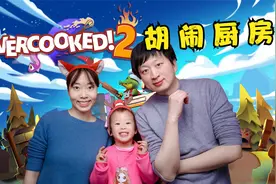养娃新方式：有了孩子想打游戏怎么办？那就一起呗！视频封面