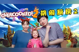 养娃新方式：有了孩子想打游戏怎么办？那就一起呗！视频封面