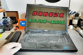 摔坏的笔记本，低成本改装一体游戏机。废旧电脑复活利用。视频封面