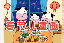 新春快乐！学画春节主题儿童画，简单又好看，家长可收藏备用视频封面