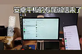 微信更新，安卓平板终于不再受歧视，可以和手机同时登陆视频封面