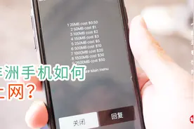 津巴布韦05集：在非洲手机怎么上网，流量套餐怎么买视频封面