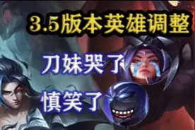【lol手游阿奇】3.5版本12位英雄调整，暴击率无上限？视频封面