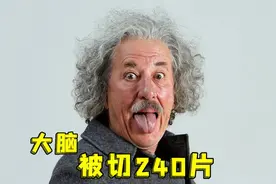 你不知道的大情圣爱因斯坦，两任妻子，10多个情人视频封面