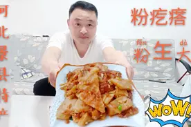 醋溜粉疙瘩，河北景县特有的美食，吃过粉疙瘩的人绝对都是老乡视频封面