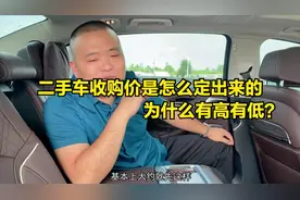 二手车收购价的定价方法，想知道自己的车还值多少可以看看研究下视频封面