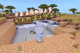 我的世界1.17生存42，丘陵的泥土随便搬了，以后的泥土供应点