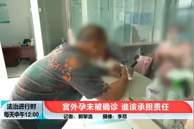 女孩宫外孕被误诊成了“月经不调”，最终导致一侧输卵管被切除视频封面