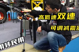 Speed高低速双速可调减震器，竟然有40个档位！简直太香了！视频封面