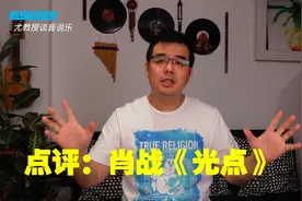 尤静波教授评：肖战《光点》