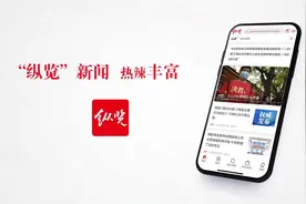 纵览新闻客户端正式上线啦