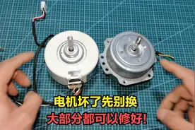 电机马达坏了先别扔，最常见的是这2个问题，大部分都可以修好视频封面