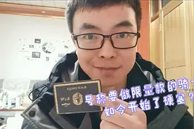 宣称要做限量款的全球购骑士卡，如今开始了硬塞？视频封面
