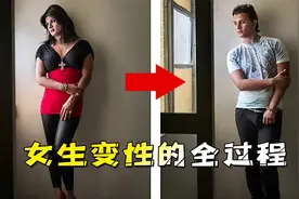 女人要怎么变成男人？跨性别女孩自拍8年，真实记录变性过程！视频封面