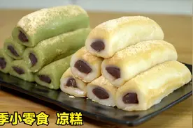 适合夏天吃的小零食：一蒸一卷，软糯筋道，冰凉爽口，放一周不硬视频封面