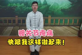 膝盖有问题的，每天掰腿15秒，改善膝盖疼，15天还你健康膝盖！视频封面