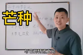 今日芒种！“芒”字本指有芒之谷，但你要理解成“忙种”也不错哦视频封面