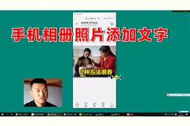 手机相册照片添加文字备注，方法简单，3分钟教会你2种方法添加视频封面
