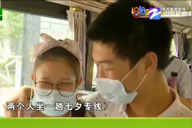 杭州“KISS”公交全程免费 点亮浪漫七夕夜 今晚5点20甜蜜发车！视频封面
