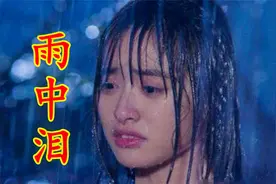 痴情男歌手一曲《雨中泪》，唱得深情感人，站在雨中我撕心裂肺视频封面