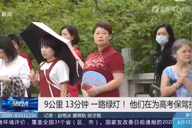 福建为高考保驾护航！9公里13分钟，他们护航考生顺利到达考场视频封面