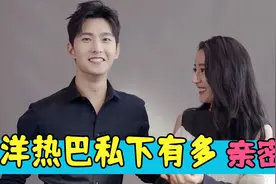 杨洋独宠迪丽热巴：全程眼神追随又亲又抱，导演：甜度爆表！视频封面