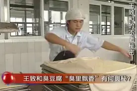 一个“臭”字名扬天下，王致和腐乳的“臭”究竟是怎来的？视频封面