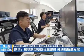 陕西：加快新型基础设施建设 推动高质量发展视频封面