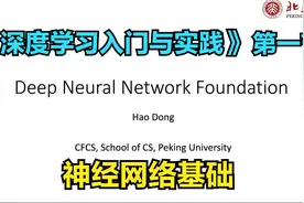 《深度学习入门与实践》第一节：神经网络基础视频封面