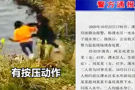 女子推同伴下水后双双溺亡，律师：行凶者已死亡、不追究刑事责任视频封面