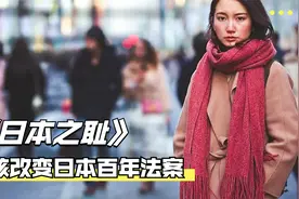 BBC高分纪录片，女孩用亲身经历，撕开日本文化最耻辱的一面视频封面