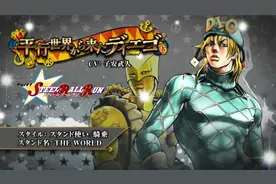 JOJO天堂之眼技能介绍！只属于我的时间！世界-迪亚哥！视频封面