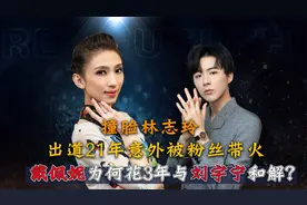 歌坛“才女”戴佩妮：36岁下嫁穷小子，多年后与刘宇宁再度同台视频封面