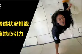 【钛星空】独特飞机上感受引力奇妙之处视频封面