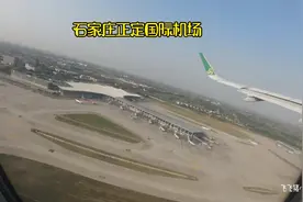 石家庄正定国际机场起飞到盐城降落全程，飞机上观赏空中景色视频封面