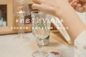 VLOG治愈生活 | 高颜值餐具开箱 | 减脂燕麦水果粥 | 一人食早餐视频封面