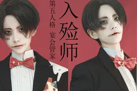 千亿夏|第五人格入殓师卡尔宴会管家cos仿妆视频封面
