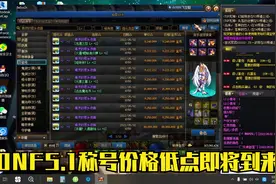 DNF：想买51称号，别急价格还能低！附三级称号搜索攻略