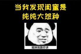 呵呵...好闺蜜...视频封面