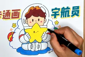 科技儿童画教程：抱着星星的宇航员视频封面