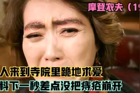 女人做完痔疮手术来寺院祭拜，不料刚跪下就汹涌澎湃，佛祖都蒙了视频封面