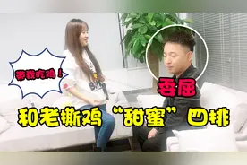 板娘小薇：粉丝要求小薇和老撕鸡组队挑战，这次他终于同意了！