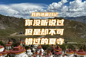 拉萨周边你不知道的宝藏景点视频封面